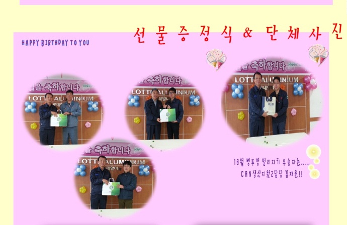 롯데알미늄 평택공장 10月 생일자 축하행사3